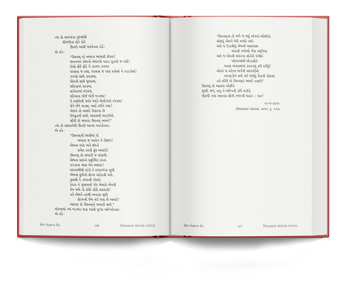 શ્રેષ્ઠ ચંદ્રકાન્ત શેઠ